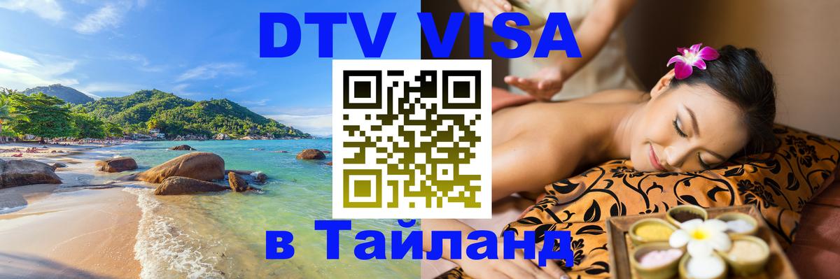 Сколько стоит DTV виза — актуальные цены, оформление даже без документов - Королёв  21.11.2025 